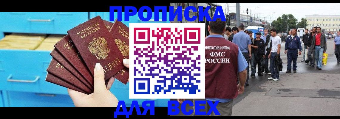 прописка ребенка в Аксае