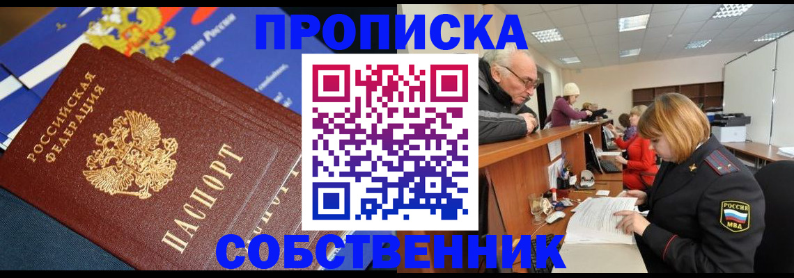 прописка для кредита в Аксае