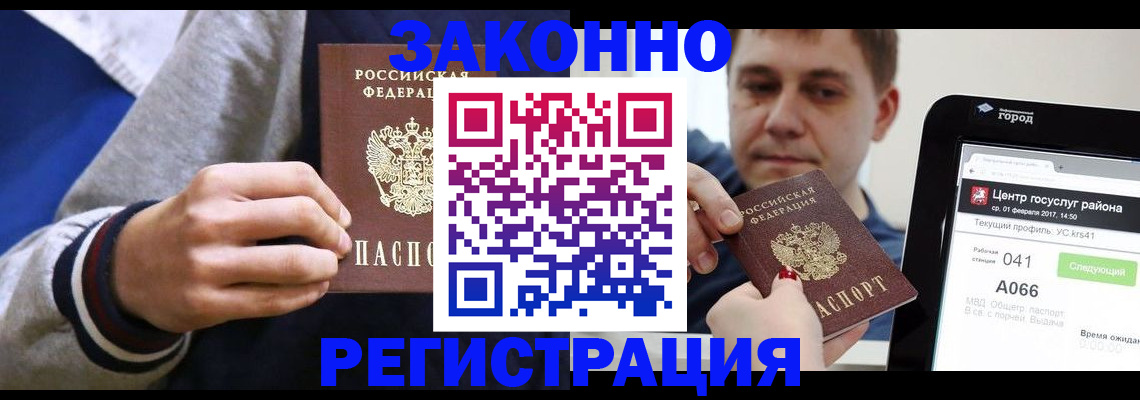 купить прописку в Аксае